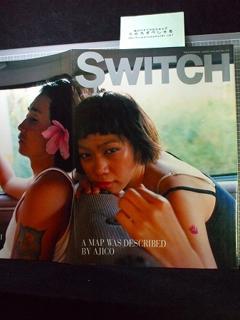 第980回】SWITCH/スイッチ(2000年/VOL.18/NO.10)AJICO: 俺のリサイクル