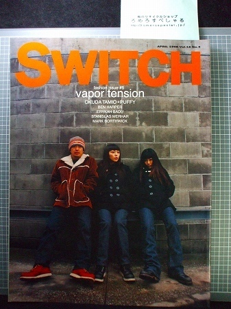 第998回】SWITCH/スイッチ(1998年/VOL.16/NO.3)奥田民生u0026パフィー:  俺のリサイクルショップろめろすぺしゃる《新入荷情報/サブカル・芸能編》